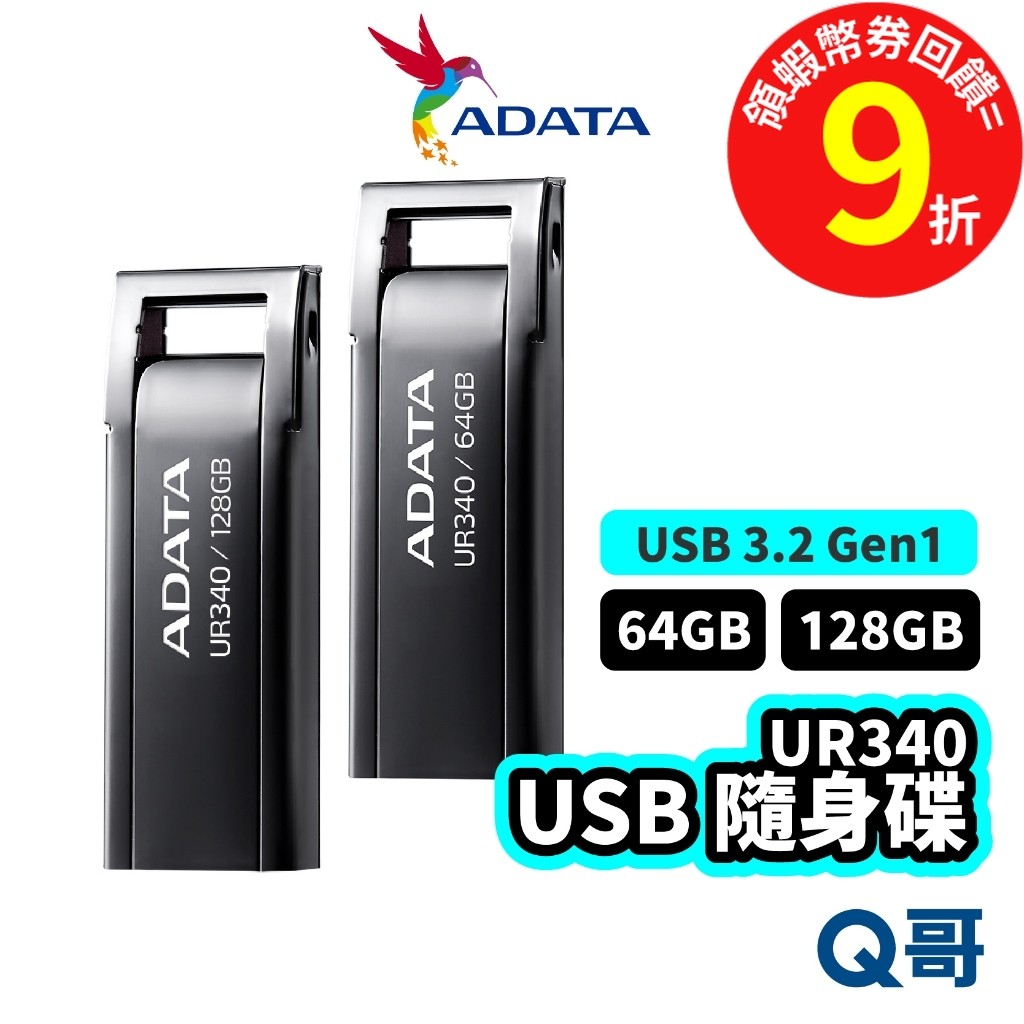ADATA 威剛 UR340 USB3.2 Gen1 128GB 64GB 金屬 USB 隨身碟 行動碟 ADT30 | 蝦皮購物
