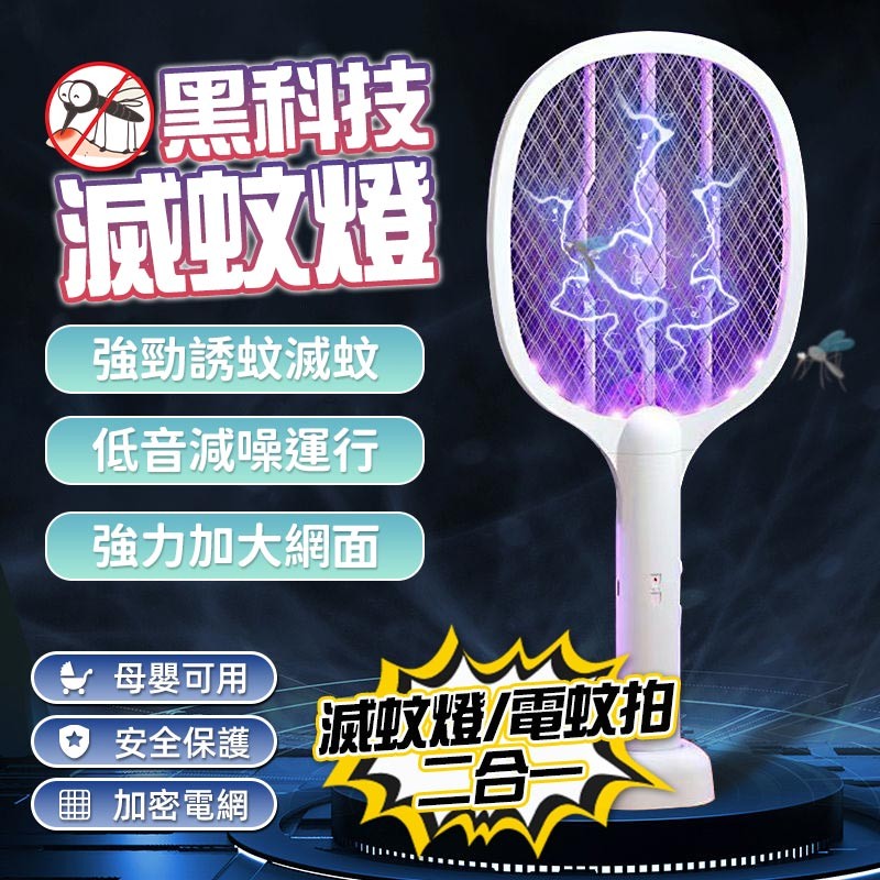 【夏日防蚊】USB充電式蒼蠅拍灑