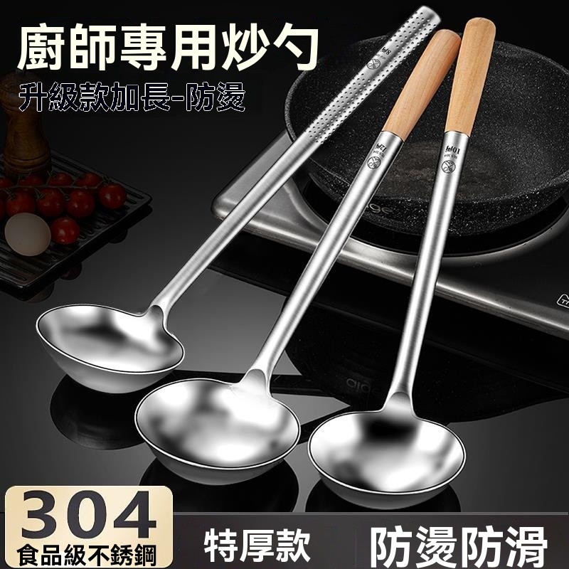 可開發票#304不銹鋼炒勺廚師專用炒菜勺子傢用長柄湯勺大號商用粥勺分菜勺#萬聖商行 | 蝦皮購物