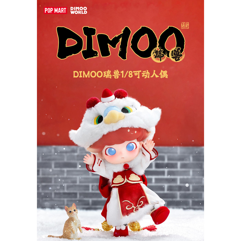 POP MART DIMOO 瑞獣 1/8 アクションフィギュア POP MART Dimoo Fairy