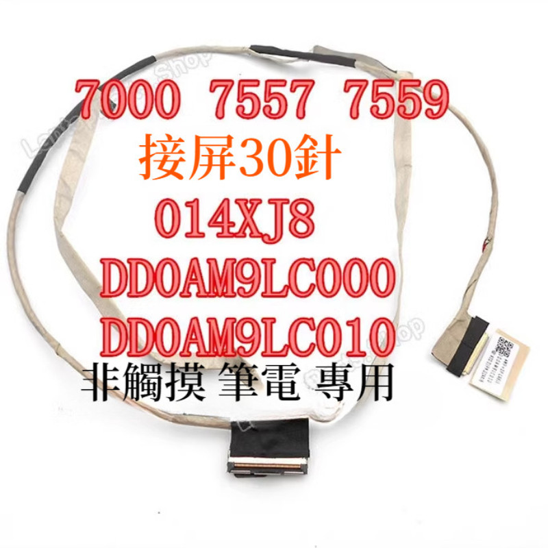 適用戴爾 Inspiron 15-7557 7559 5577 5576屏線 螢幕 液晶面板排線014XJ8 | 蝦皮購物