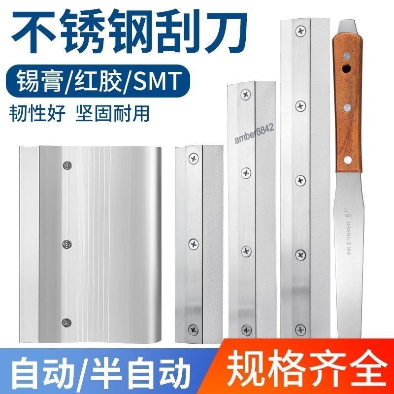 【今日特惠】SMT鋼網刮刀 絲印刮錫刀 不鏽鋼刮板錫膏攪拌刀 半自動印刷機刮刀片 | 蝦皮購物