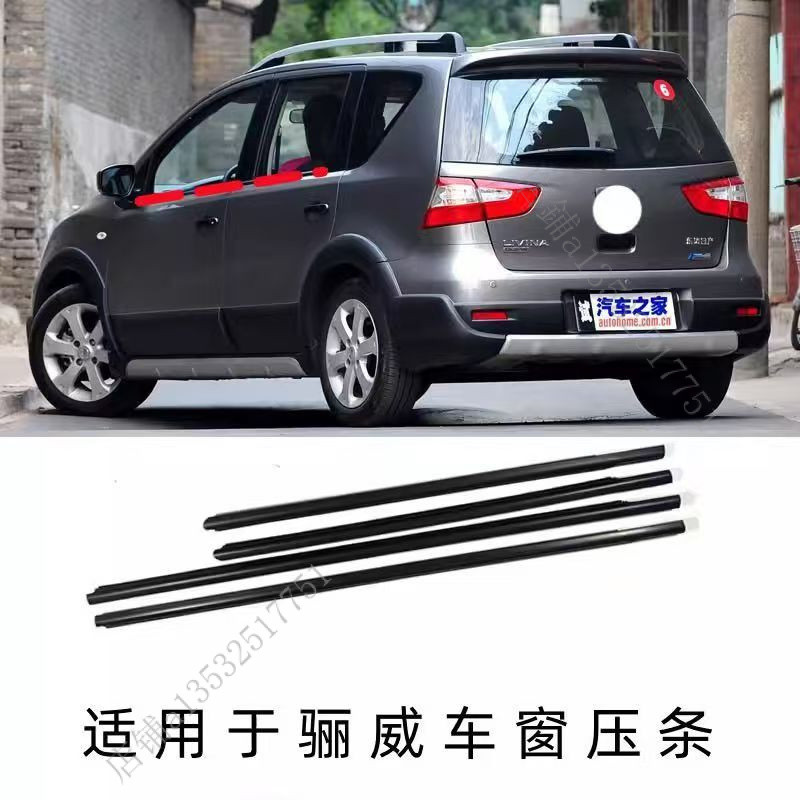 現貨 Nissan 驪威玻璃外壓條 改裝替換 LIVINA車門防水密封膠條 車窗外擋水條 外水切 DAA3 | 蝦皮購物