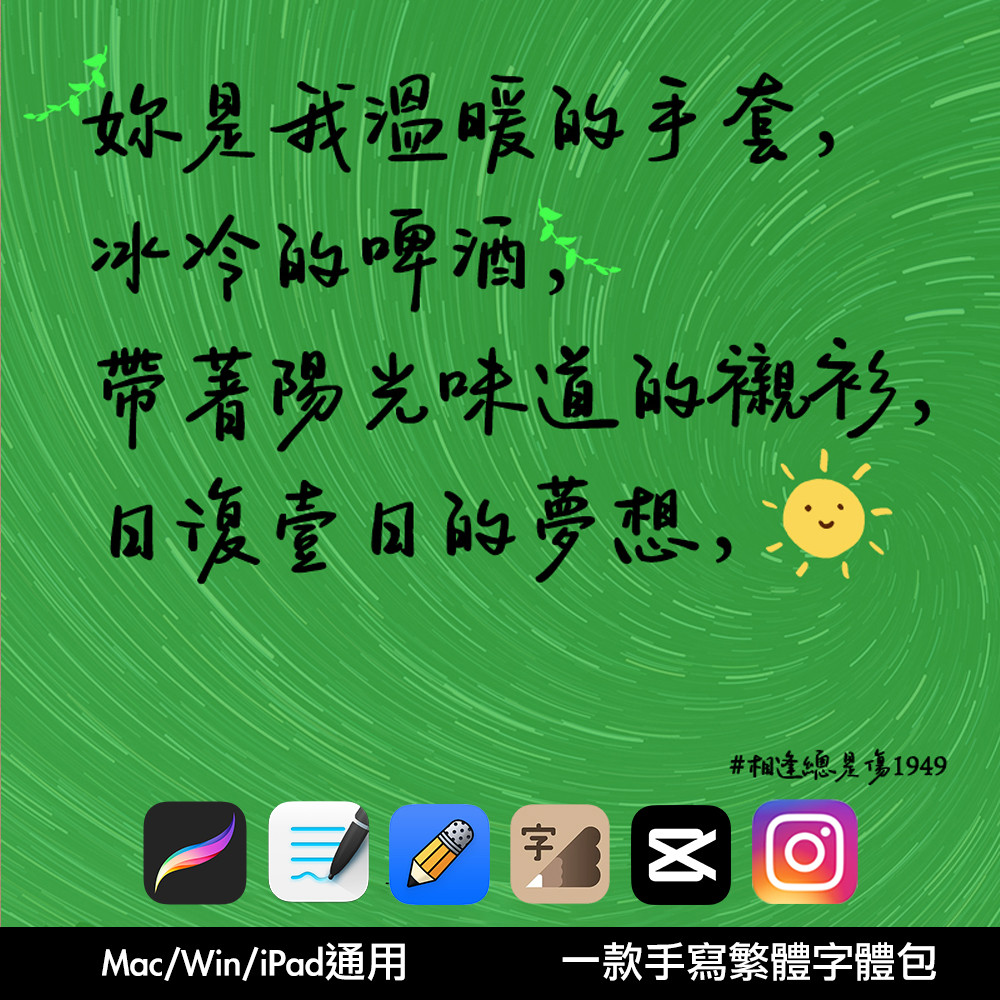 繁體字體｜一款繁體中文可愛手寫字體 粗體圓體中文台灣字體 剪映下筆字體 | 蝦皮購物