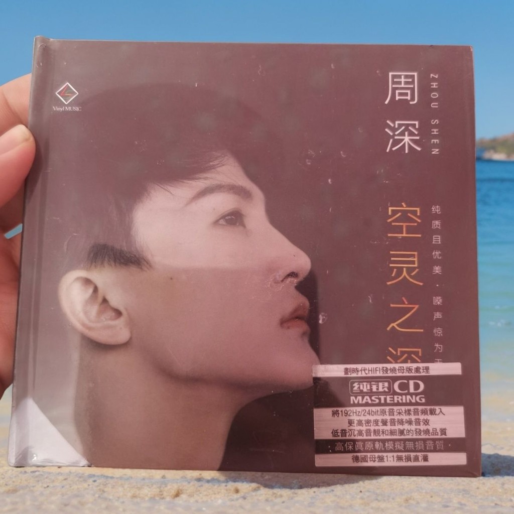 周深經典音樂cd碟空靈深專輯音頻審判男語音純銀cd maste周深經典音樂CD碟片空靈之深專輯音響試音男聲純銀CD母版唱 | 蝦皮購物