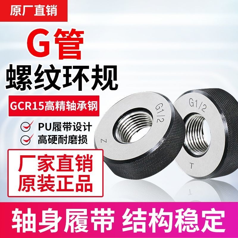 G管 直管螺紋環規 通止規 高精度G1 1/8 1/4 3/8 G2 1/2 3/4 G1/16 | 蝦皮購物