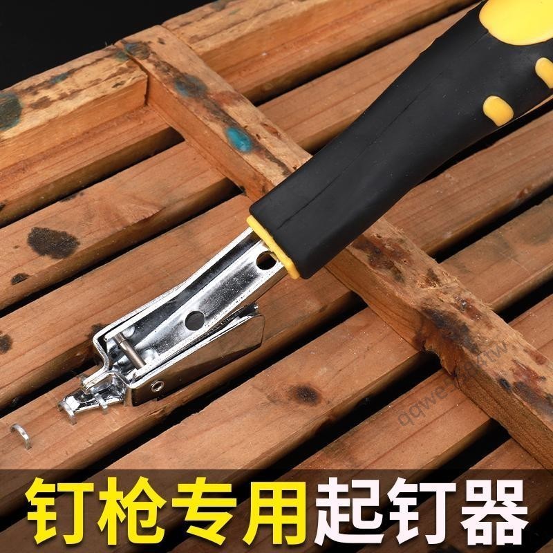 【滿99出貨+發票】起釘器 手動拔釘器 釘槍 釘子拆釘神器工具 木工取釘器 撬棒拔槍 | 蝦皮購物