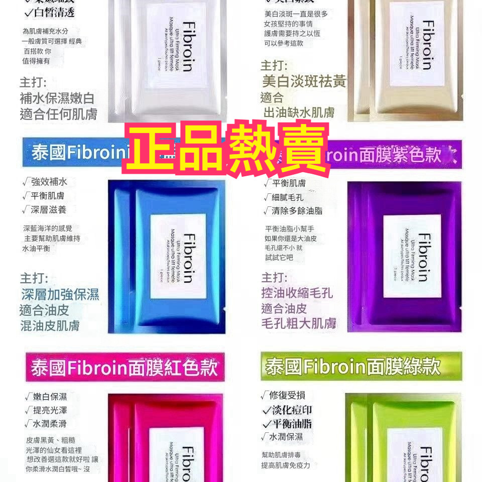 台灣現貨🔥超低價🔥泰國Fibroin 小F面膜 蠶絲蛋白 面膜 保濕面膜 曬後修復 童顏蠶絲 亮白肌膚 | 蝦皮購物