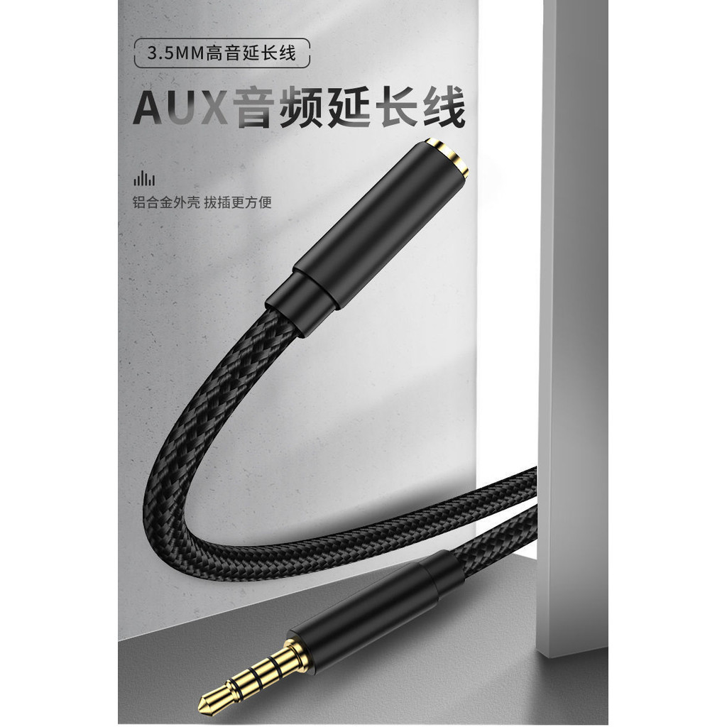 【台灣現貨】AUX耳機延長線 尼龍鋁合金屬級音頻線3.5mm音箱公對母連線延長線 立體聲三環四節 編織音源線 ext01 | 蝦皮購物