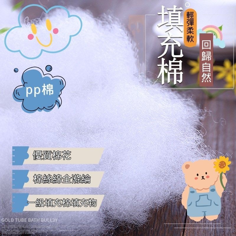 pp棉 500g 新款一級填充棉填充物 絲綿 填充棉 枕頭芯靠背玩具公仔 棉花 棉絲綿全滌綸 棉花娃娃棉花 優質棉花 | 蝦皮購物