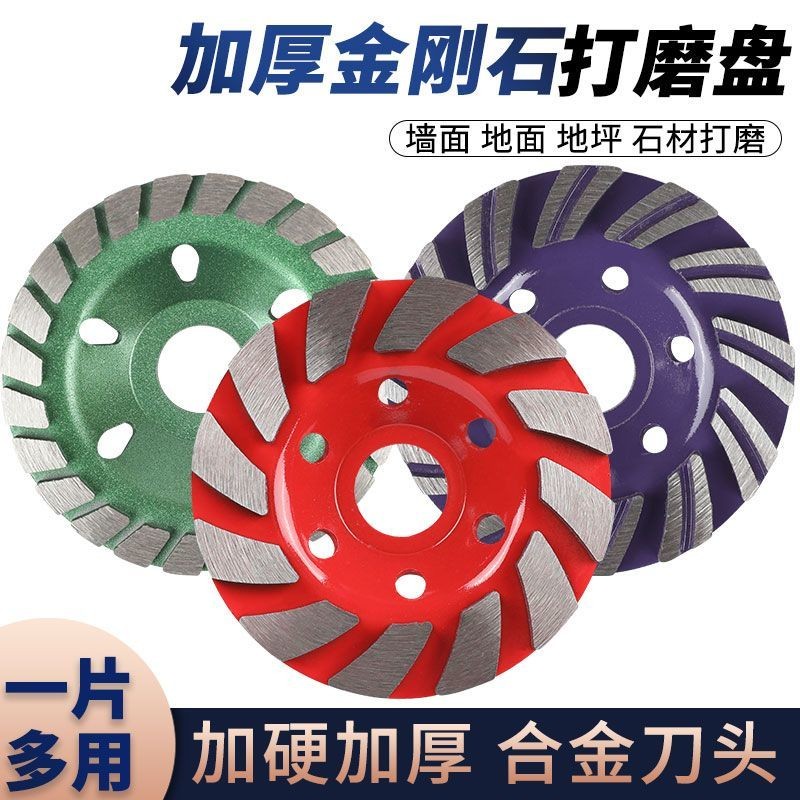 【臺灣出貨】金剛石磨盤水泥打磨片角磨機打磨拋光磨輪混凝土地坪牆壁加厚碗磨 | 蝦皮購物