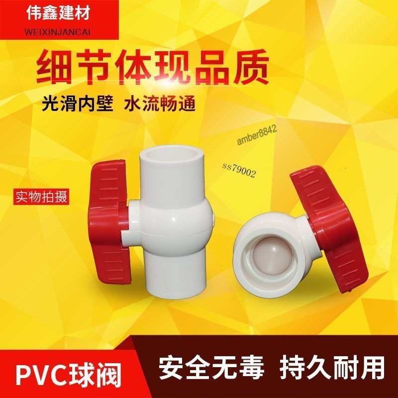 【台灣出貨】PVC球閥 閥門 開關 螺口 給水管 20 25 32 4分 6分 1寸 塑膠止水閥 | 蝦皮購物