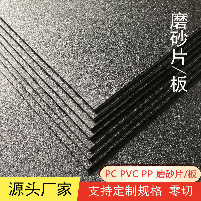 【台灣出貨】磨砂黑色塑膠板 PVC啞黑塑膠片 彩色PE墊板 隔板 魚缸隔板 五金材料 | 蝦皮購物