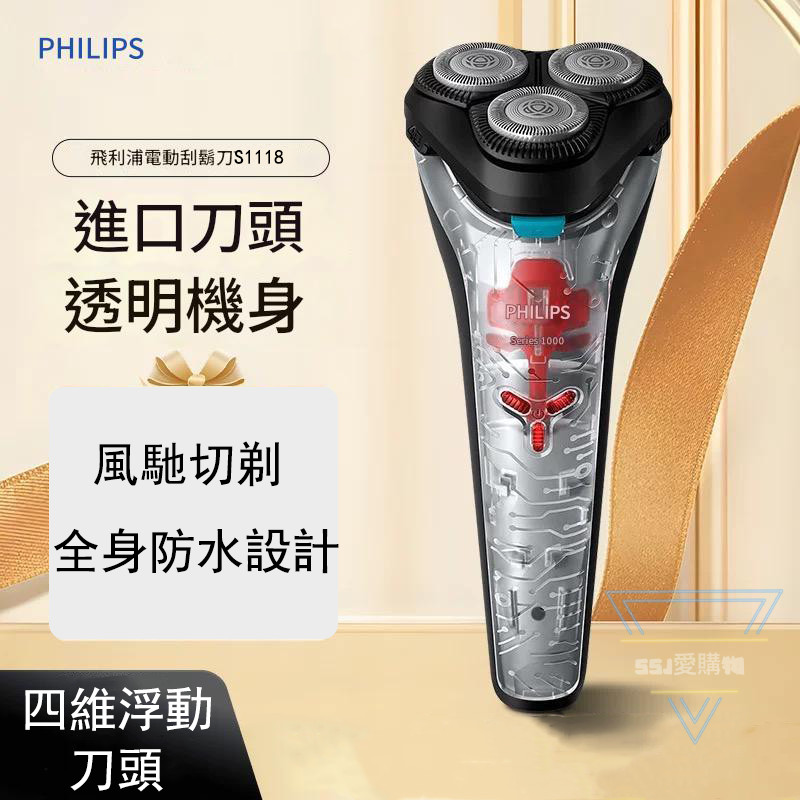 電動剃鬚刀 刮鬍刀 四維浮動三刀頭 全身水洗 乾溼兩用 飛利浦電動刮鬍刀 PHILIPS S1118 充電式 剃鬚刀 | 蝦皮購物