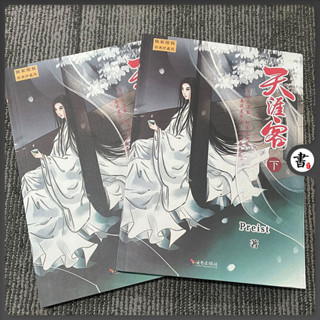 シュリンク付 鎮魂 台湾版 繁体字 上巻 ＋ 下巻 2冊セット Priest 鎮魂