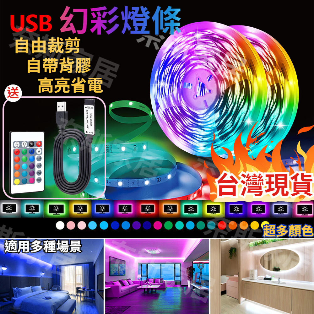 🔥12小時出貨🔥氣氛燈條 rgb 燈條 led 氣氛燈 幻彩燈條 流水燈條 房間氣氛燈 led燈條 氛圍燈 房間燈 燈帶 | 蝦皮購物