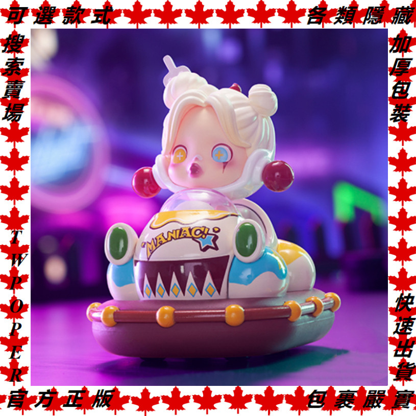[親愛的寶貝] 可選SKULLPANDA LABUBU DIMOO Pop mart POPCAR遊樂園碰碰車係列POP | 蝦皮購物