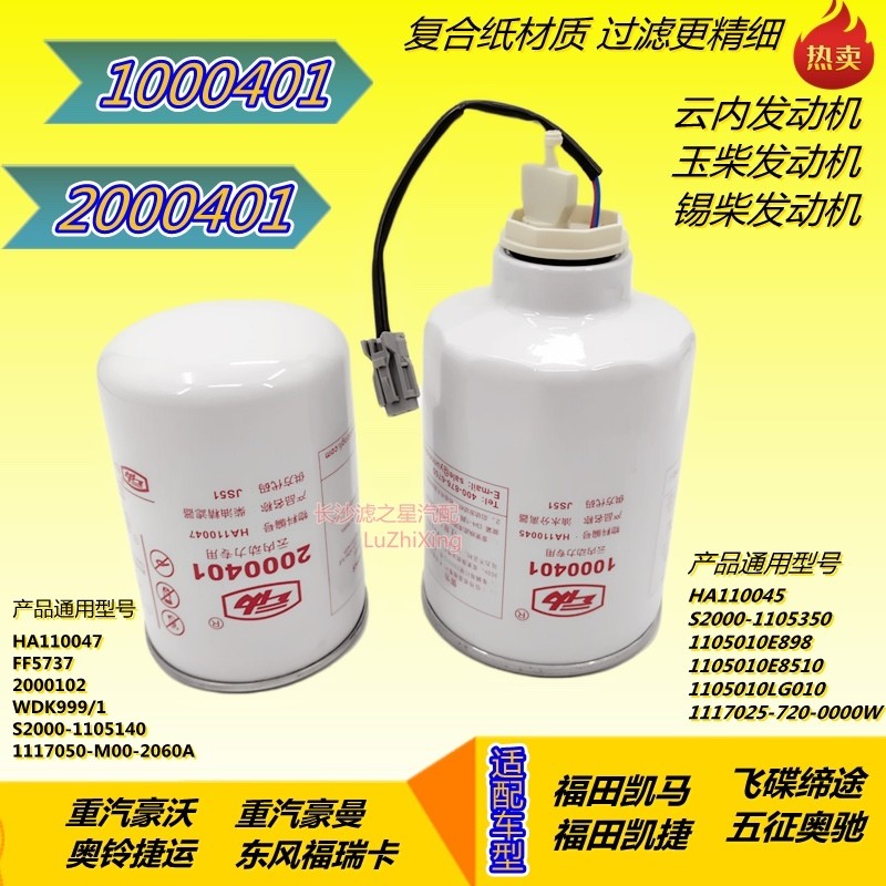 1000401/2000401雲內國五動力電噴專用 柴油濾清器油水分離器濾芯 | 蝦皮購物