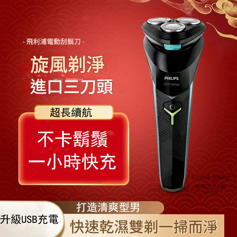 電動剃鬚刀 philips 飛利浦 電動刮鬍刀 刮鬍刀 剃鬚刀 全身水洗 充電式刮鬍刀 乾濕雙剃 三刀頭刮鬍刀s1115 | 蝦皮購物