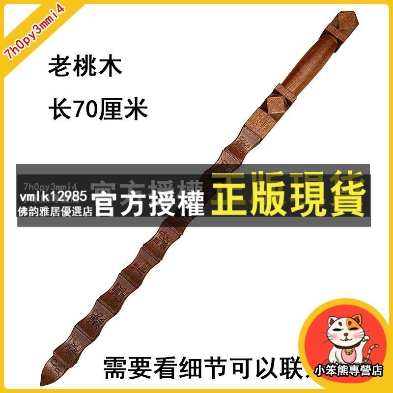 小笨熊 家居品 雷劈棗木姜子牙 打神鞭 天師劍景 震劍一體九節 鞭龍頭 鞭木 锏盤龍劍 居家生活 風水 宗教商品 居家 | 蝦皮購物