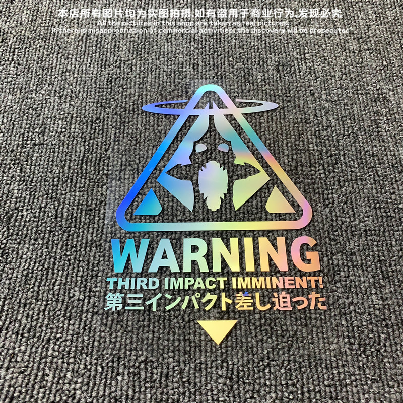 適用於EVA真心為你EOE第三次初號機暴走動漫警示電動車汽車貼紙 | 蝦皮購物