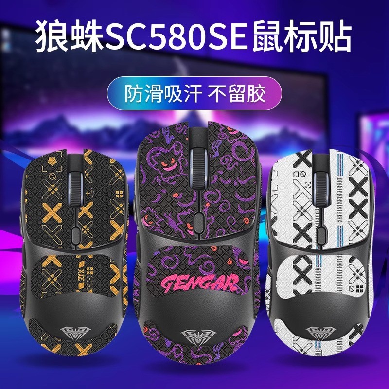 適用狼蛛SC580SE防滑貼滑鼠藍牙有線sc580se SC580X貼紙腳墊腳貼 5SPL | 蝦皮購物
