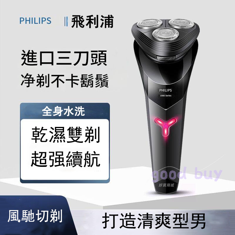 電動刮鬍刀 充電式刮鬍刀philips 飛利浦 刮鬍刀 剃鬚刀 全新小旋風 進口刀頭 全身水洗風馳切剃 s1113 | 蝦皮購物
