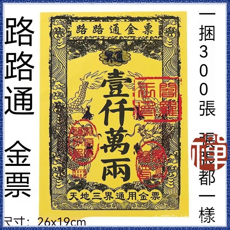 紫南宮 银票金票大全 路万贯通用 祭祖 一千万两 老式贴纸 金票银票传统 草纸 | 蝦皮購物