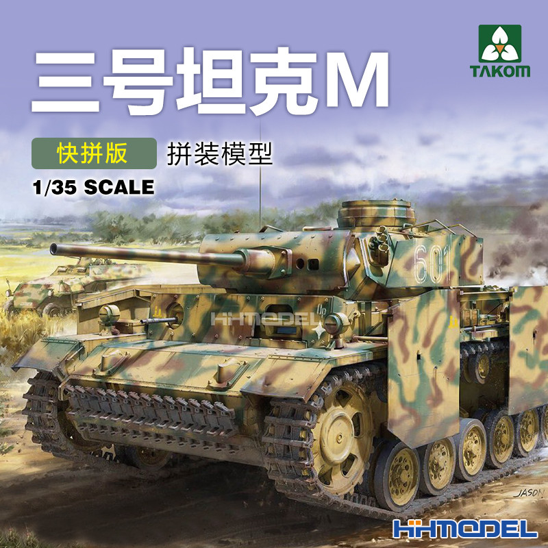 Maquette Char Takom TAKOM 8002 1/35 Pz.Kpfw.III Ausf.M Mit Schürzen