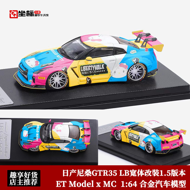 MC 1:64 日產尼桑GTR R35 LB寬體改裝hello Kitty貓 合金汽車模型 | 蝦皮購物