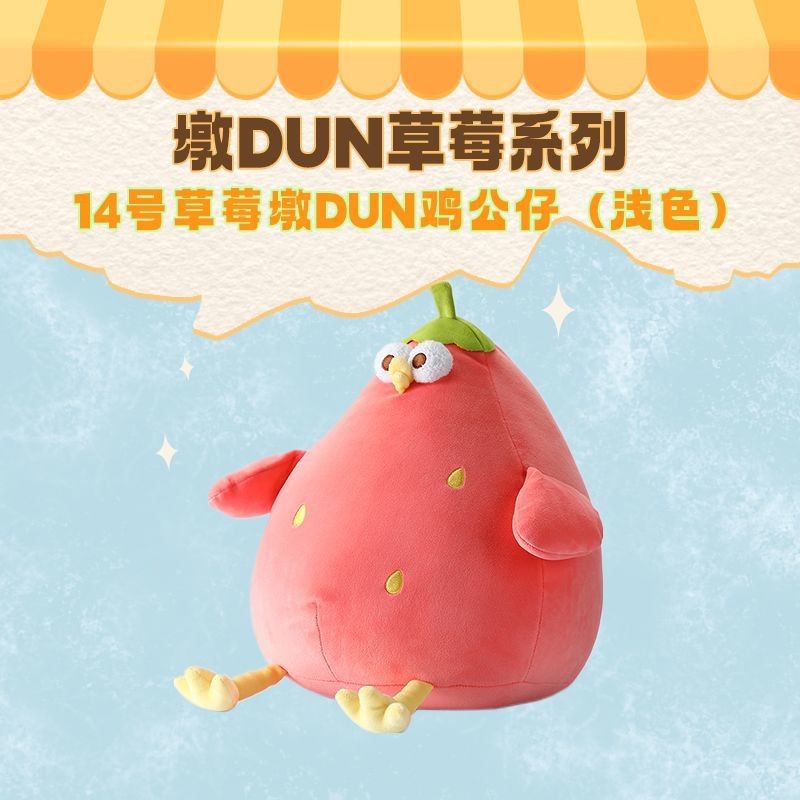 名創優品毛絨公仔墩墩雞12號草莓雞玩偶Q彈呆萌毛絨玩具桌面擺件 | 蝦皮購物