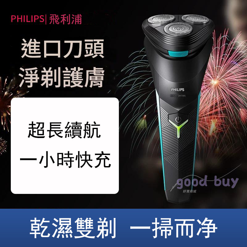 PHILIPS 刮鬍刀 飛利浦 防水刮鬍刀 旅行刮鬍刀 剃鬚刀 電動剃鬚刀 三刀頭刮鬍刀 充電式刮鬍刀 s1115 | 蝦皮購物