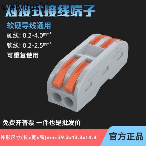 統聯PCT-222快速接線端子SPL2-2家裝電工燈具接線頭紫銅分線接頭 | 蝦皮購物