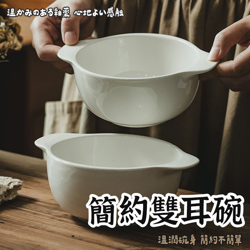 【圓潤雙耳碗】雙耳泡麵碗 陶瓷 高顏值湯碗 家用沙拉碗 帶把手碗 湯碗 水果沙拉碗 燕麥碗 早餐碗 點心碗 白瓷碗 | 蝦皮購物