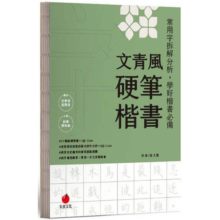 文青風硬筆楷書 【金石堂】 | 蝦皮購物