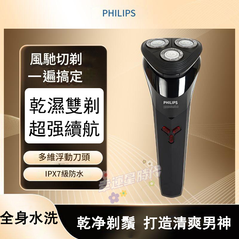 飛利浦 刮鬍刀 電動刮鬍刀 philips充電式刮鬍刀s1113 全新小旋風 進口刀頭 防水刮鬍刀 剃鬚刀PHILIPS | 蝦皮購物