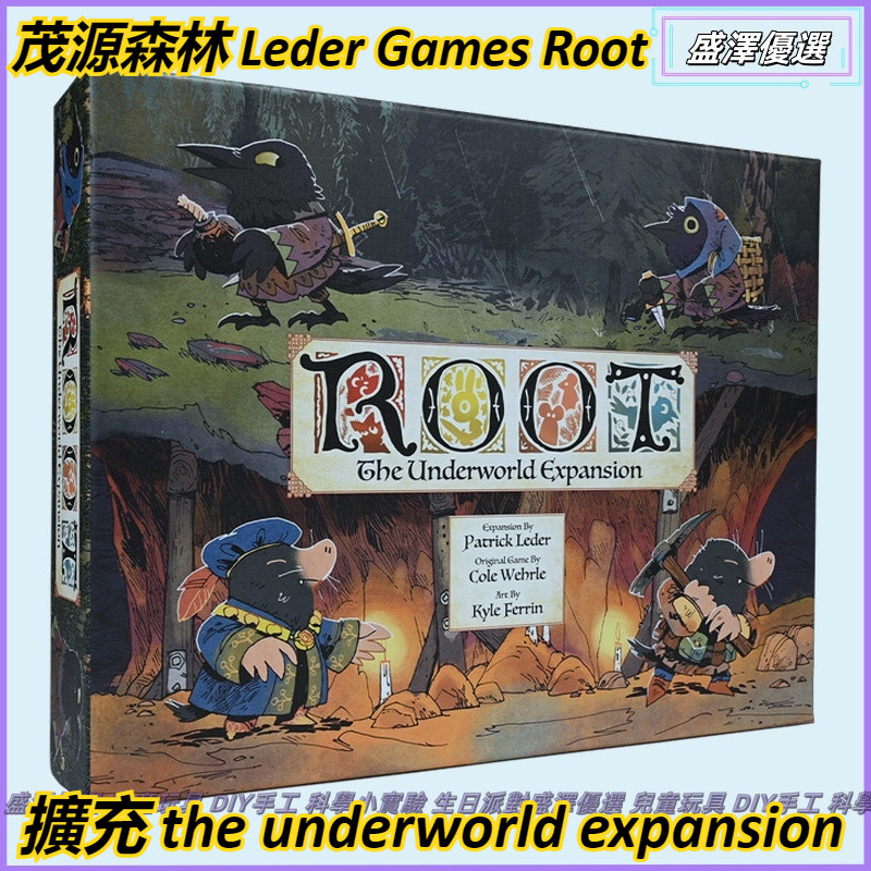 茂源森林 Leder Games Root 擴充 the underworld expansion 桌面遊戲 趣味桌游 | 蝦皮購物