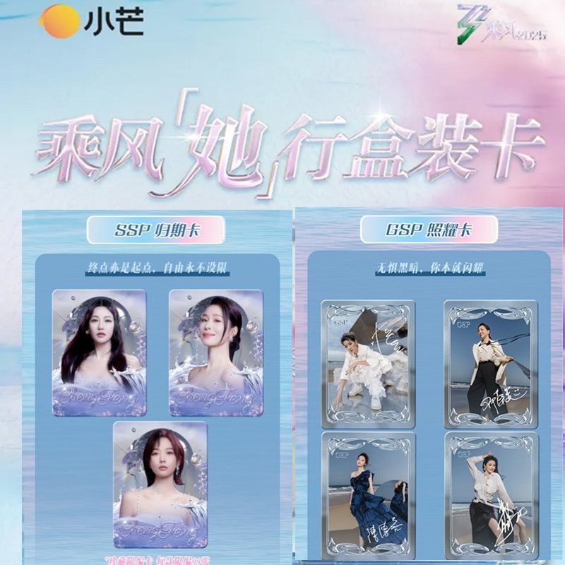 整盒8包】乘風2025她行卡第六季乘風破浪的姐姐典藏卡整盒| 蝦皮購物
