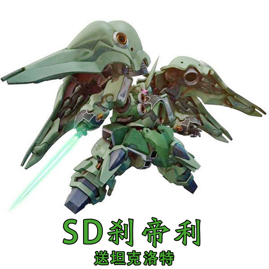 [鋼彈現貨]SD剎帝利 BB戰士 大青椒拚裝模型送洛特坦克 七劍裝備 | 蝦皮購物
