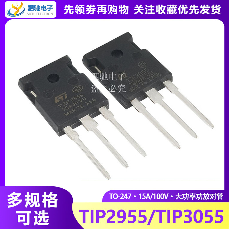 TIP3055 TIP2955 TO247 達林頓三極管15A 100V NPN/PNP 達林頓晶體管直插三極管配對管 | 蝦皮購物