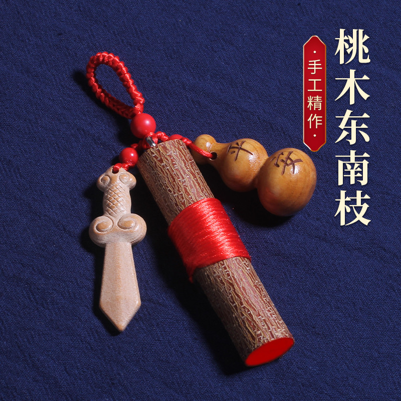 東南 桃木枝 掛件棍 葫蘆 五帝錢 劍 鑰匙扣 天然 桃樹 枝條 嬰兒 兒童 隨身 | 蝦皮購物