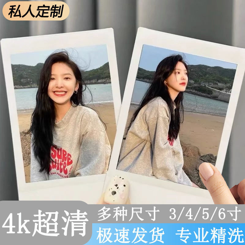 快速印照片 相片沖印 拍立得 代印照片 洗相片 畢業照 洗照片高清衝印光麵照片打印寶寶照激光衝印洗照片衝洗印塑封照片 | 蝦皮購物