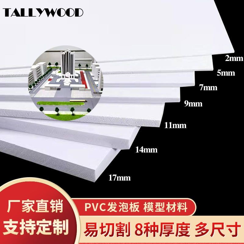 【台灣出貨】PVC雪弗板 硬高密度材料板 建築沙盤模型材料 手工diy雕刻PVC發泡板 五金配件 | 蝦皮購物