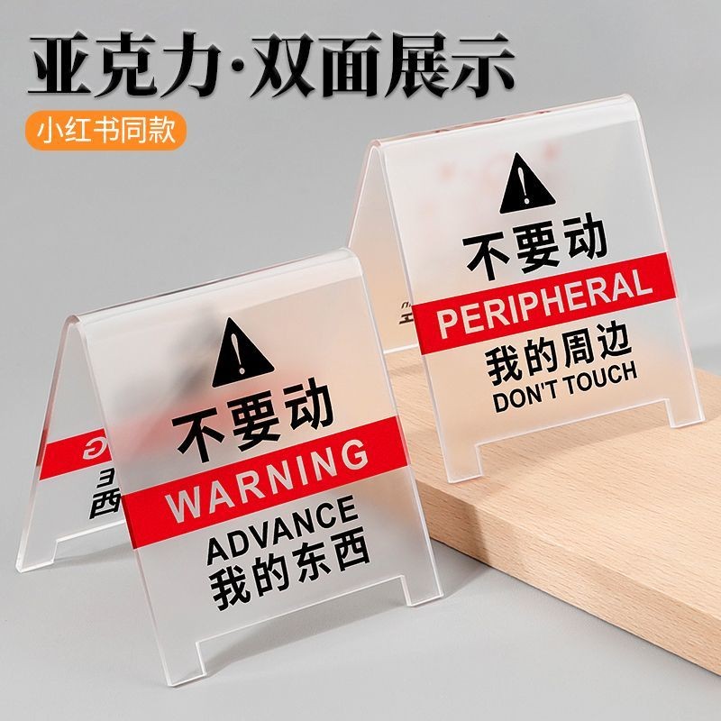 不要動我的東西透明提示牌雙面桌面警示立牌私人物品別碰牌子20250619 | 蝦皮購物