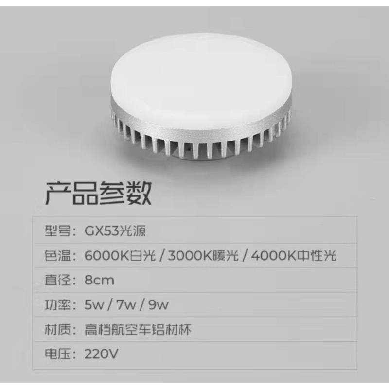 下殺 [高透光]gx53光源led碟形燈廚櫃燈5w7w9W盒仔燈泡吸頂鬥膽燈衣櫃無頻閃 | 蝦皮購物