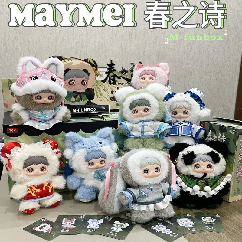 正版MayMei黴黴三代春之詩盲盒公仔包包掛飾毛絨玩偶女生日禮物盲抽盒玩