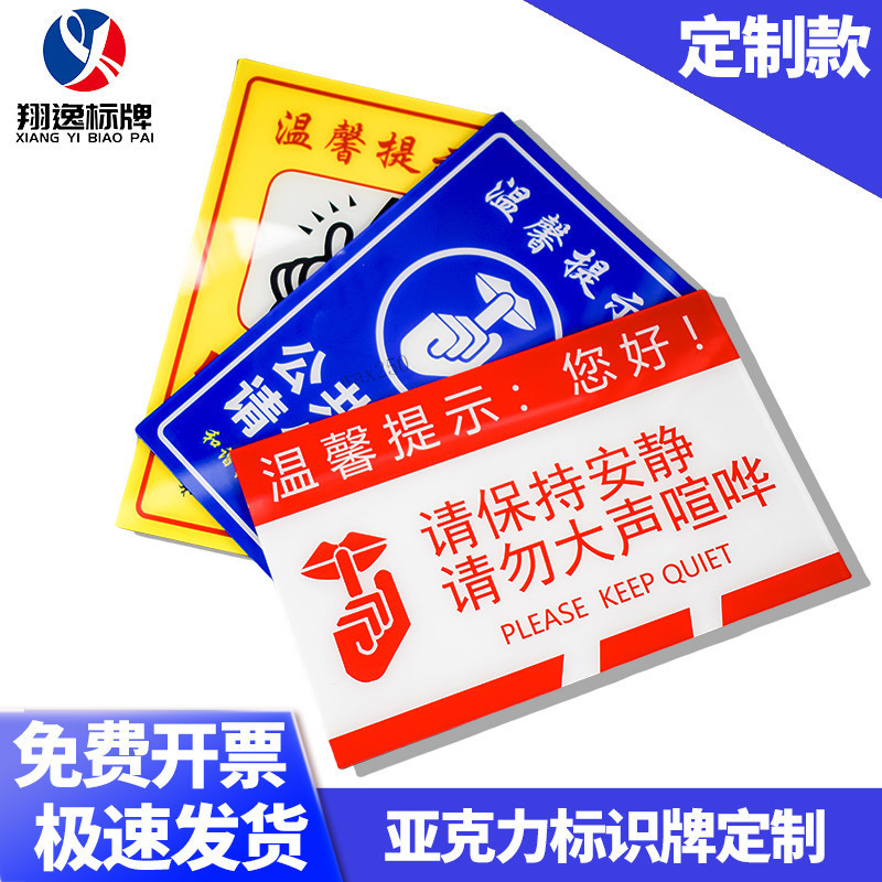 【臺灣暢銷】 亞克力定製標識牌醫院圖書館保持安靜禁止喧溫馨提示牌標誌牌訂做 | 蝦皮購物
