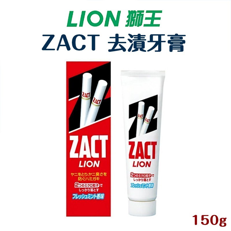 日本【LION 獅王】ZACT牙膏 150g | 口腔 牙齒 刷牙 牙周 牙齦 飯後 富 | 蝦皮購物