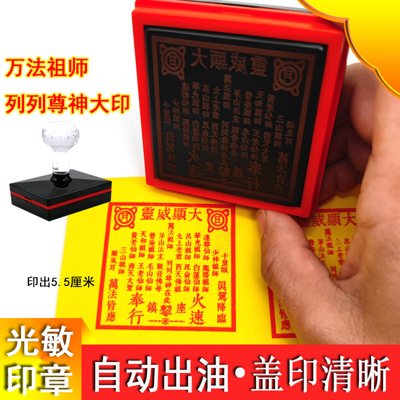 高品質 佛道萬法祖師印章列神大印合集太上老君 西天佛祖茅山法主光敏印 | 蝦皮購物