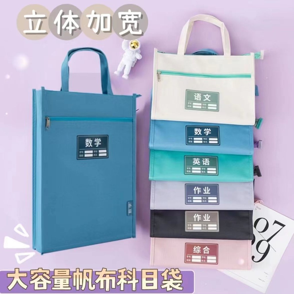 科目分類袋 現貨 [1.1萬人收藏]學生 科目 分類 袋立體 加厚 防水 文件袋 拉鏈手提拎書袋補習資料 收納袋 | 蝦皮購物